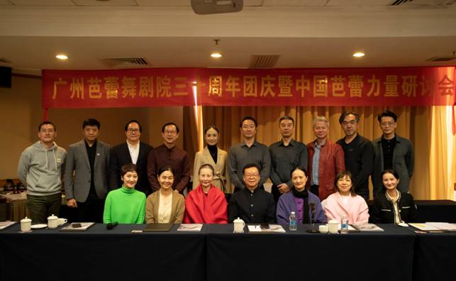 扬帆再启航 共筑新辉煌——广州芭蕾舞剧院30周年庆系列活动成功举办 8