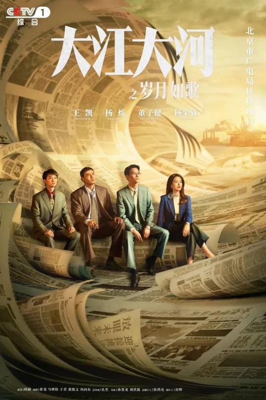 北京大视听丨京产剧《大江大河之岁月如歌》：中国人独有的“隐忍”与“硬气”