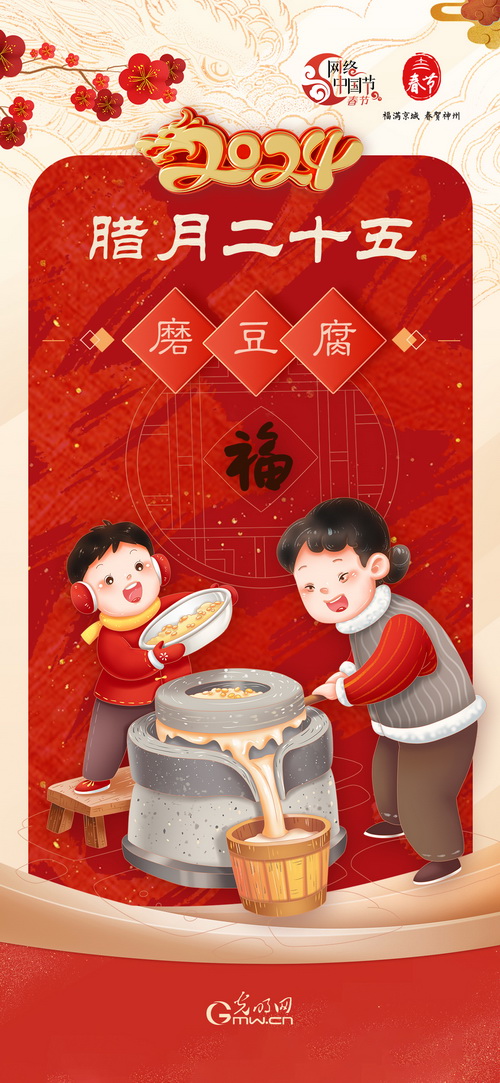 【网络中国节·春节】偶遇立春的“二十五”，听起来很好吃