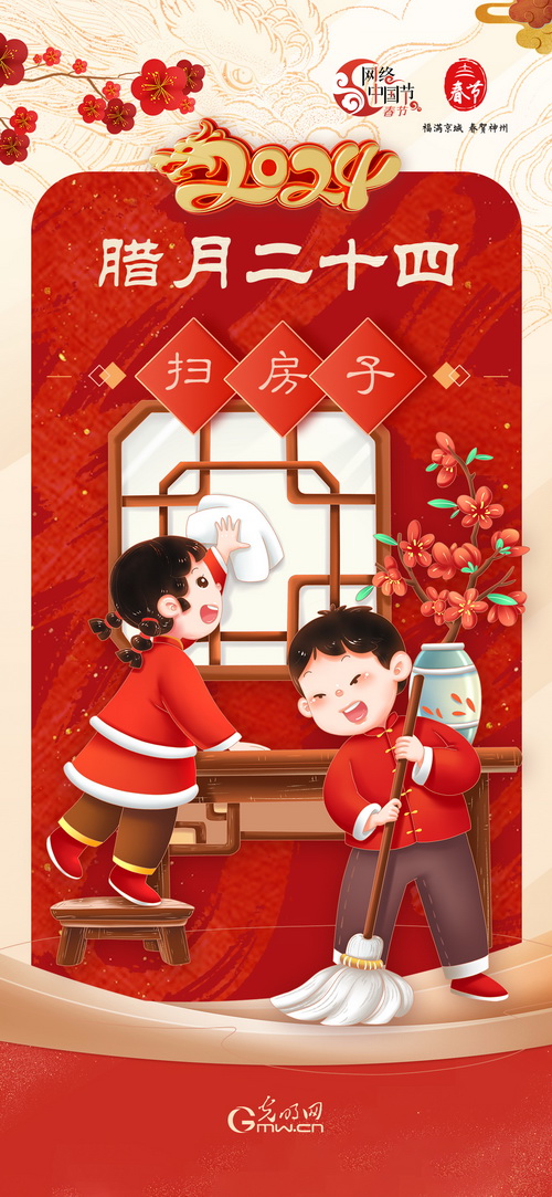 【网络中国节·春节】家人们，春节大扫除做起来！