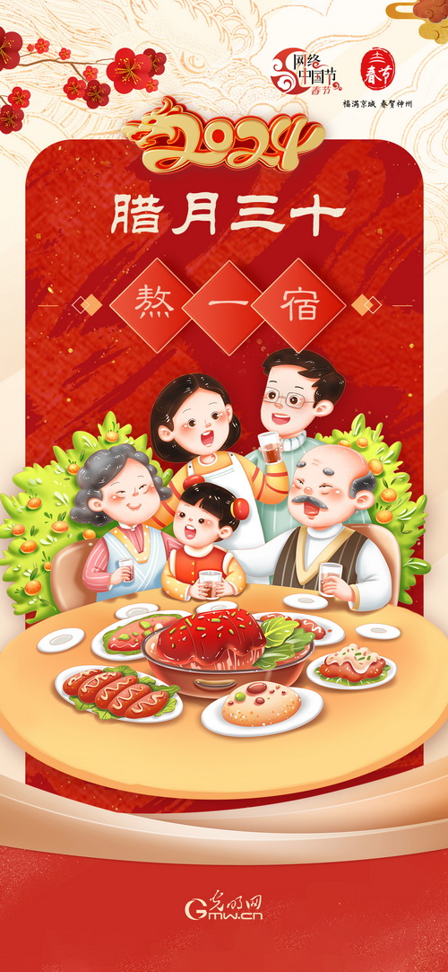 【网络中国节·春节】今日除夕，让我们准备和兔年说再见