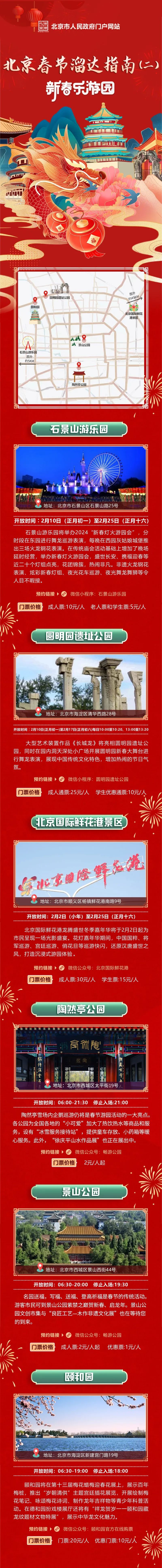 北京春节溜达指南丨大年初二走一走 新春游园乐悠悠