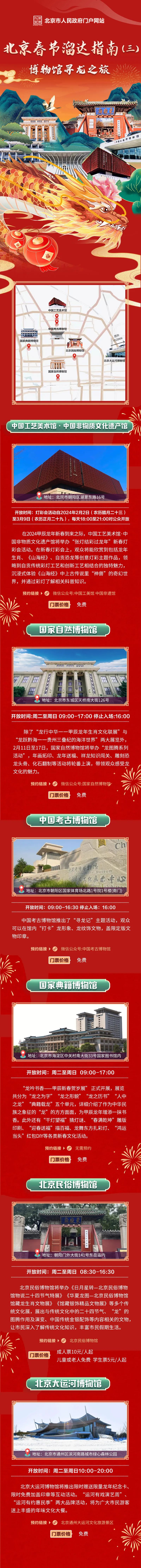 北京春节溜达指南丨大年初三遛一遛 馆里寻龙好运稠