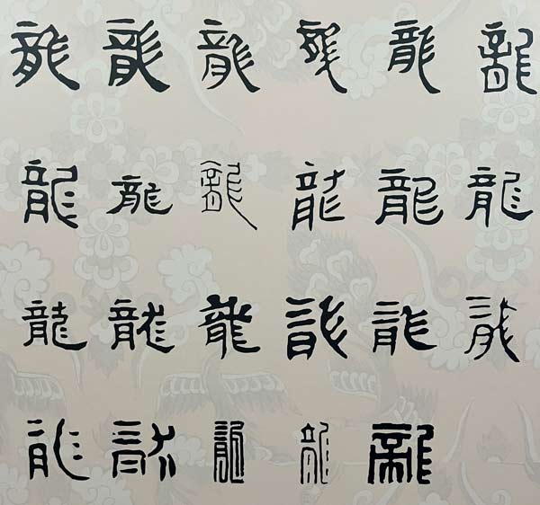 【新春走基层·文化过大年】甲骨文中的“龙”，你认识吗？