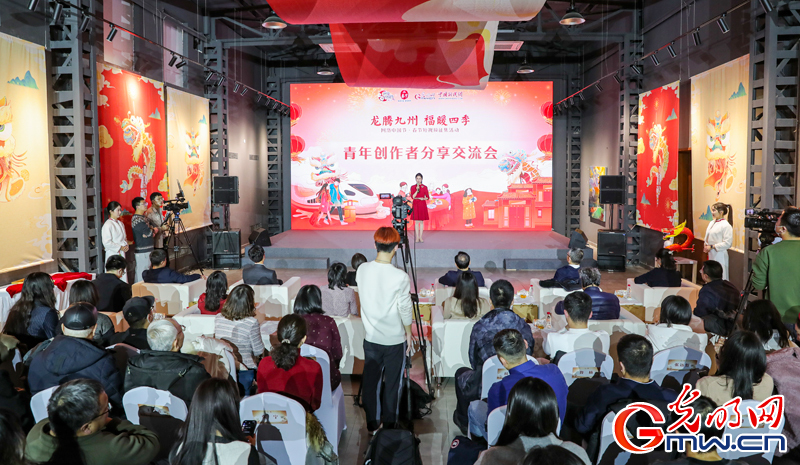“龙腾九州 福暖四季”网络中国节·春节短视频征集活动青年创作者分享交流会举行(组图) “龙腾九州 福暖四季”网络中国节·春节短视频征集活动青年创作者分享交流会举行(组图)