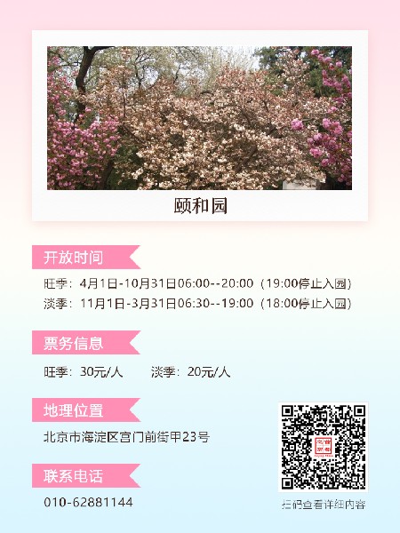 追花指南第四期！看樱花不只玉渊潭，别错过京城樱花最佳观赏期