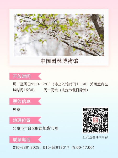 追花指南第四期！看樱花不只玉渊潭，别错过京城樱花最佳观赏期