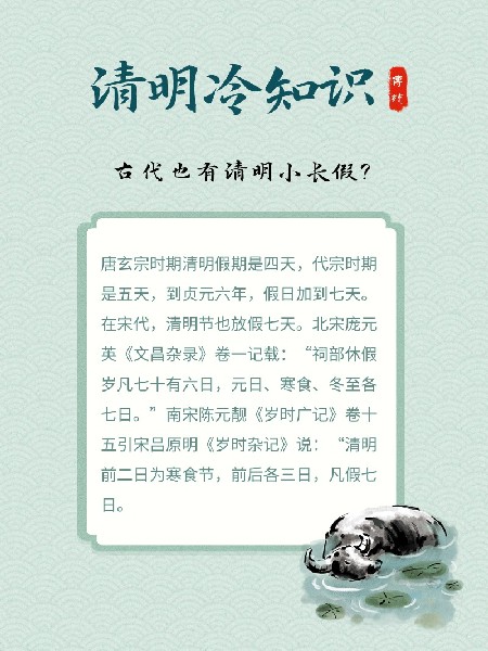 清明冷知识 | 原来你是这样的清明节