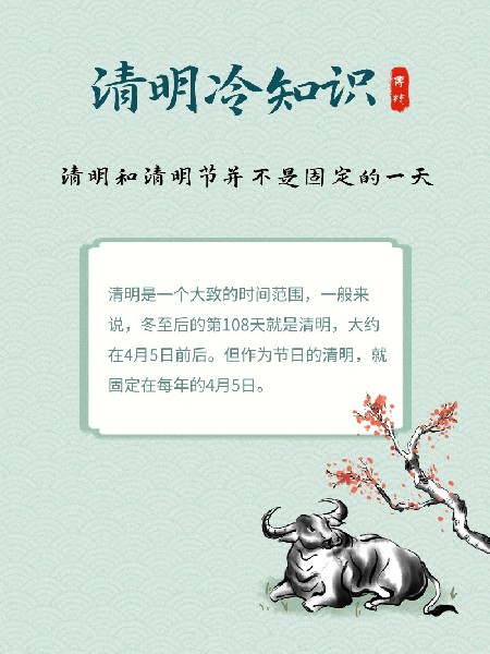 清明冷知识 | 原来你是这样的清明节