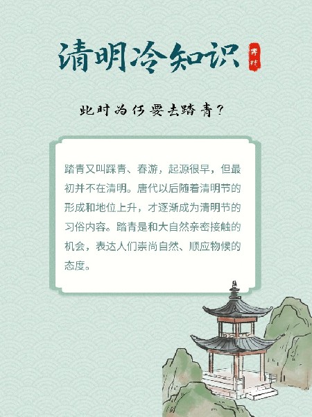 清明冷知识 | 原来你是这样的清明节
