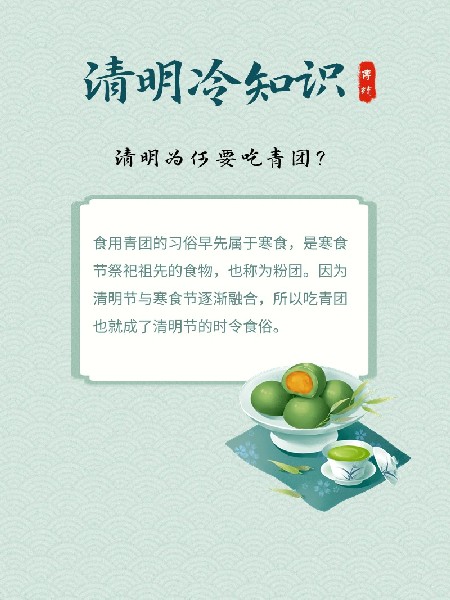 清明冷知识 | 原来你是这样的清明节