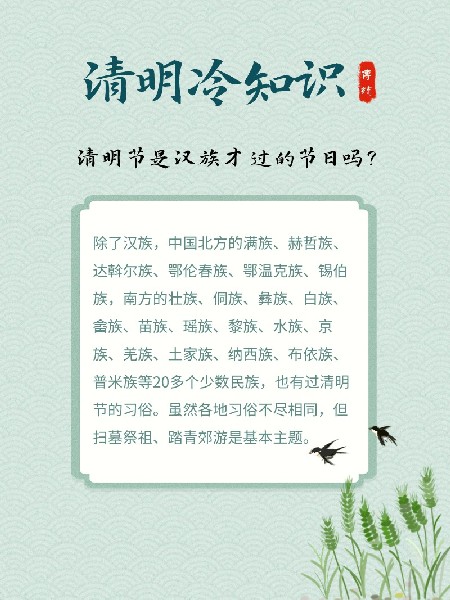清明冷知识 | 原来你是这样的清明节
