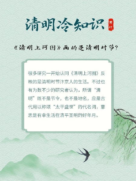 清明冷知识 | 原来你是这样的清明节