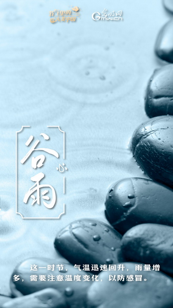 【节气里的大美中国】节气PLOG丨谷雨：莫负这最后的春光！