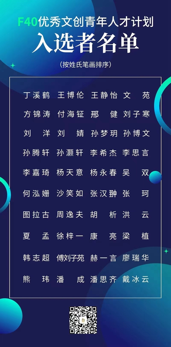 2024朝阳F40优秀文创青年人才计划颁证仪式在北京郎园Station举办