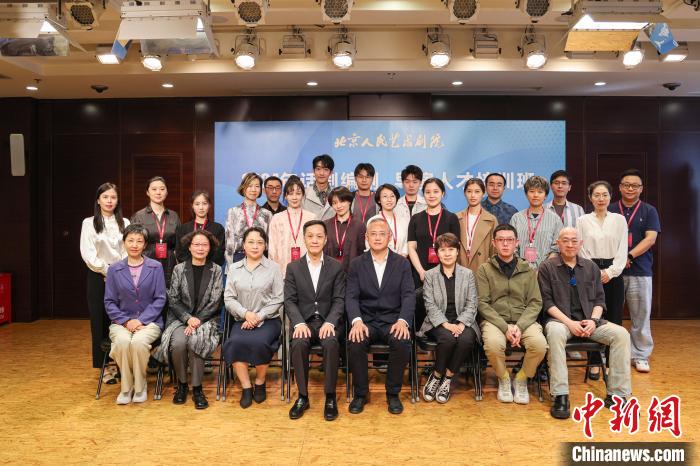 北京人艺2024年话剧编剧、导演人才培训班开班
