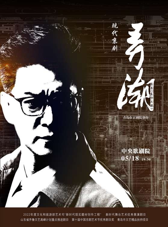 现代京剧《弄潮》再度晋京:潮起东方,奏响时代华章 现代京剧《弄潮》再度晋京:潮起东方,奏响时代华章