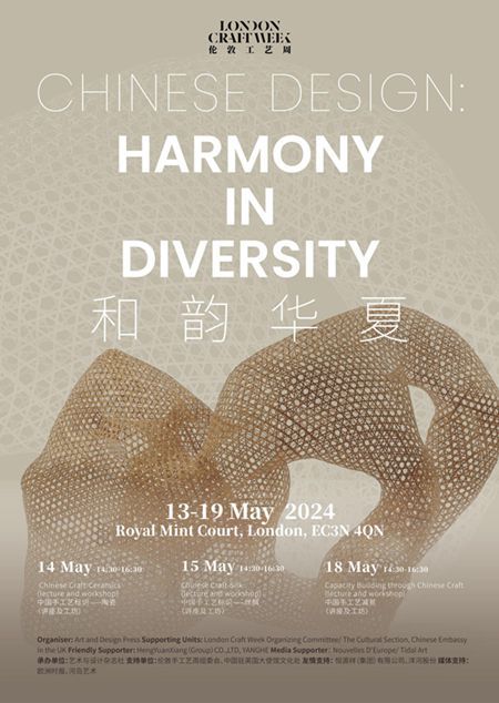 山河锦绣 华夏和韵：中国的手工艺减贫