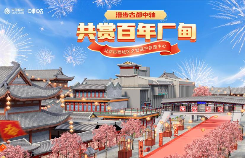 北京西城区国家级专项数字非遗馆 落户琉璃厂“元宇宙”街区