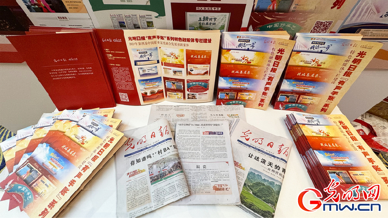 光明日报“有声手账”系列融媒体专栏亮相中国报业创新发展大会创新案例展