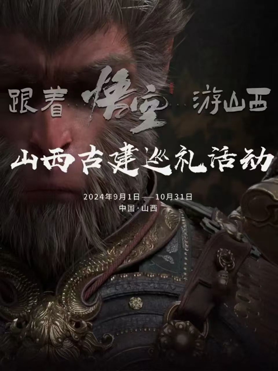 《黑神话:悟空》背后,探索讲好中国故事的新表达 《黑神话:悟空》背后,探索讲好中国故事的新表达