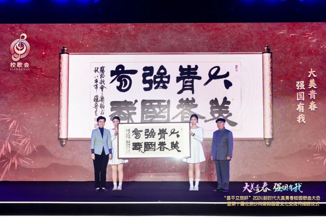 唱响青春之歌！2024校歌会揭晓十大原创校园歌曲