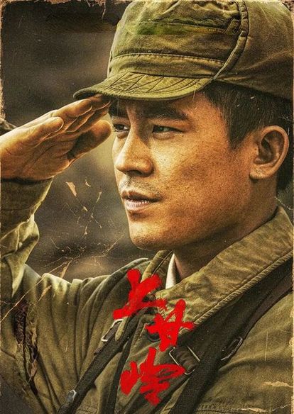 北京大视听｜《上甘岭》：黄轩王雷杜江冯绍峰，演绎你心中的英雄梦——