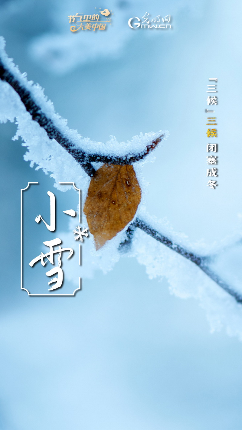 【节气里的大美中国】节气PLOG丨小雪：烟火盛处 人间安暖