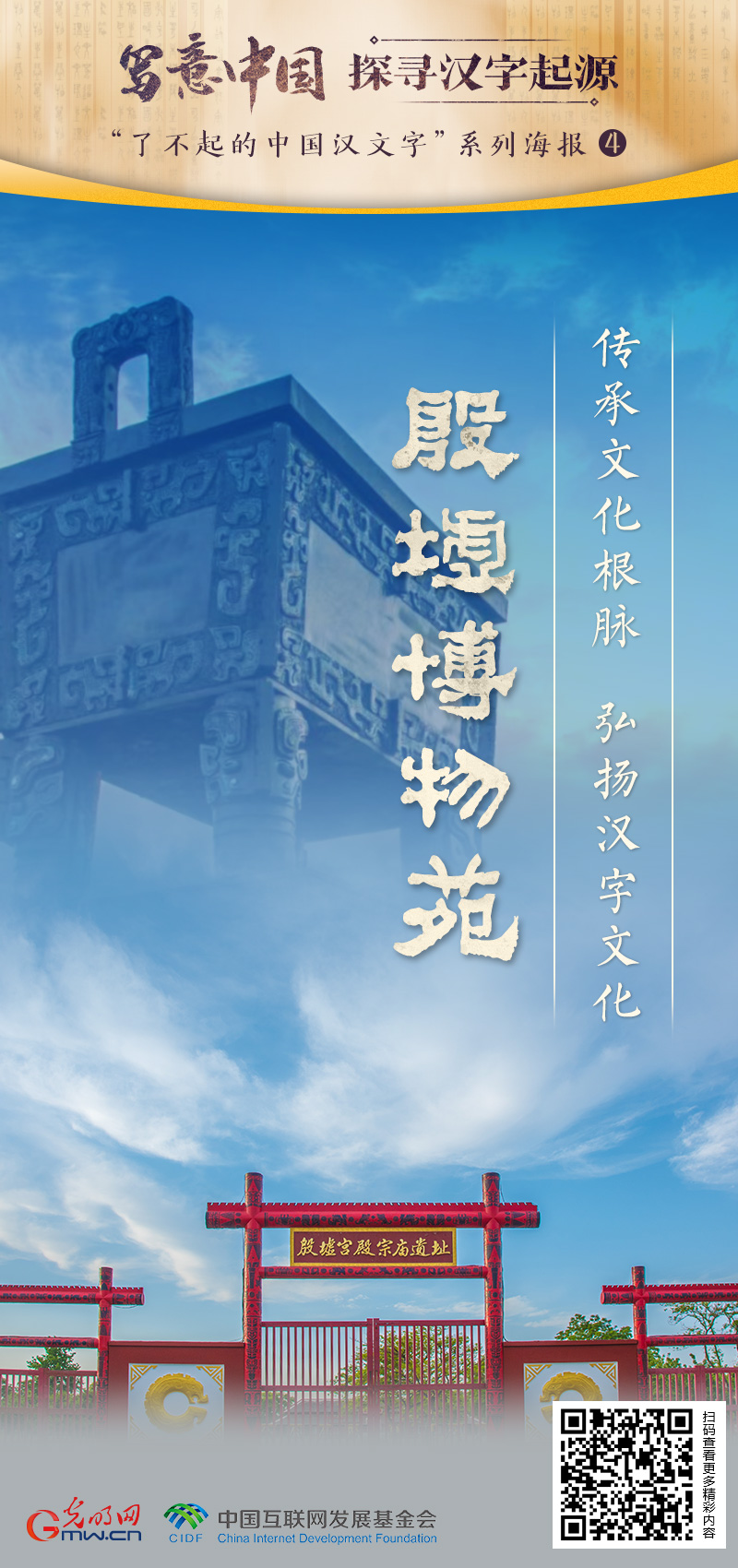 【写意中国探寻汉字起源】河南安阳殷墟博物苑：穿越时空，一览三千年前的帝都