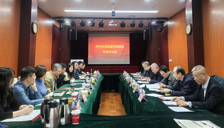 “新华全民阅读空间”项目专家论证会在新华书店总店举办 “新华全民阅读空间”项目专家论证会在新华书店总店举办