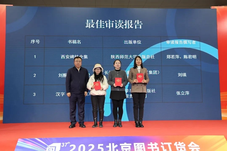 新闻出版行业蓝皮书第十一届优秀审读报告推介会在京举办 新闻出版行业蓝皮书第十一届优秀审读报告推介会在京举办