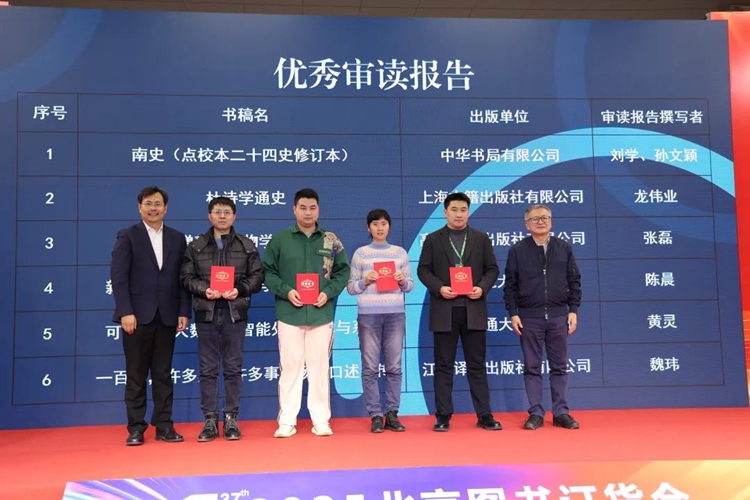 新闻出版行业蓝皮书第十一届优秀审读报告推介会在京举办 新闻出版行业蓝皮书第十一届优秀审读报告推介会在京举办