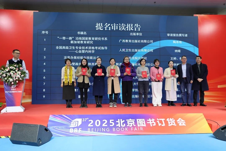 新闻出版行业蓝皮书第十一届优秀审读报告推介会在京举办 新闻出版行业蓝皮书第十一届优秀审读报告推介会在京举办