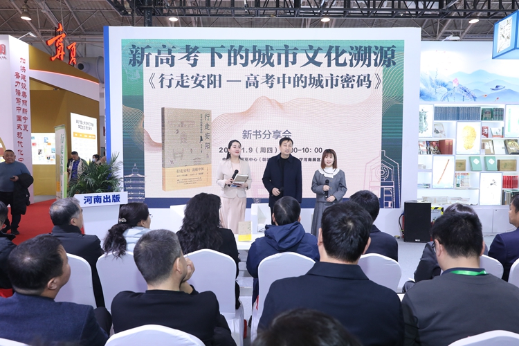 从高考试题中溯源安阳文化 《行走安阳——高考中的城市密码》新书分享会在京举办 从高考试题中溯源安阳文化 《行走安阳——高考中的城市密码》新书分享会在京举办