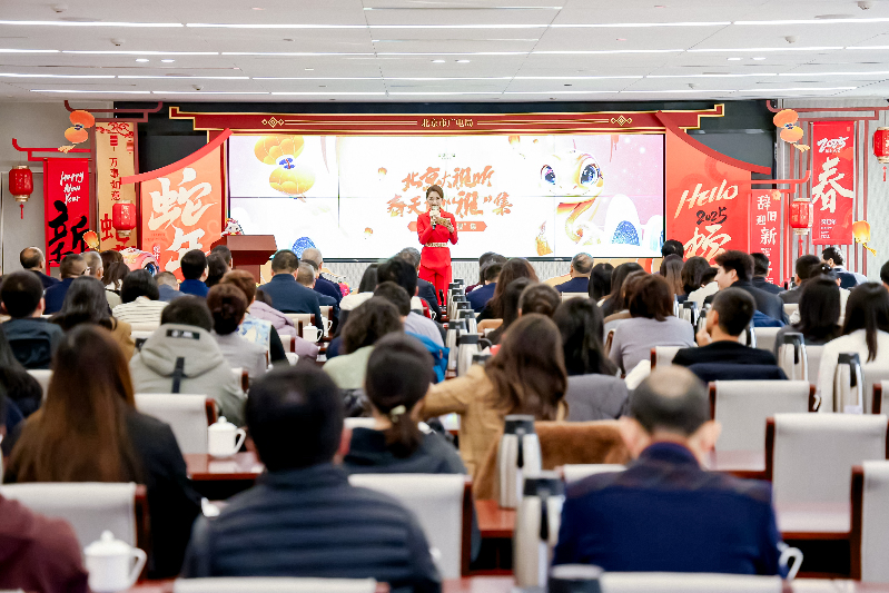 品年味、赏“京”彩！2025年“北京大视听春天的‘视’集·巳蛇舞入逛‘视’集”活动启幕