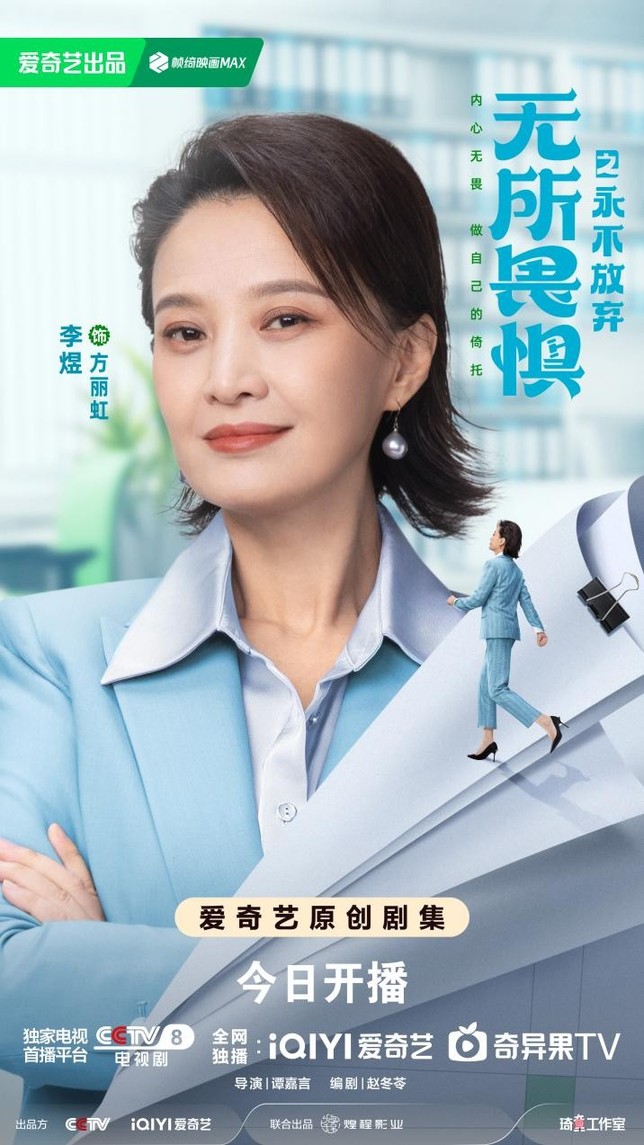 《无所畏惧》第二季开播,李煜全新演绎方丽虹再度归来 《无所畏惧》第二季开播,李煜全新演绎方丽虹再度归来