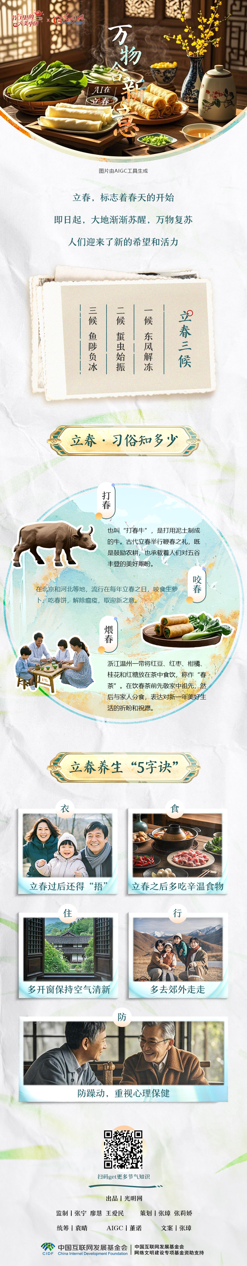 【节气里的大美中国·AI在立春】万物含新意