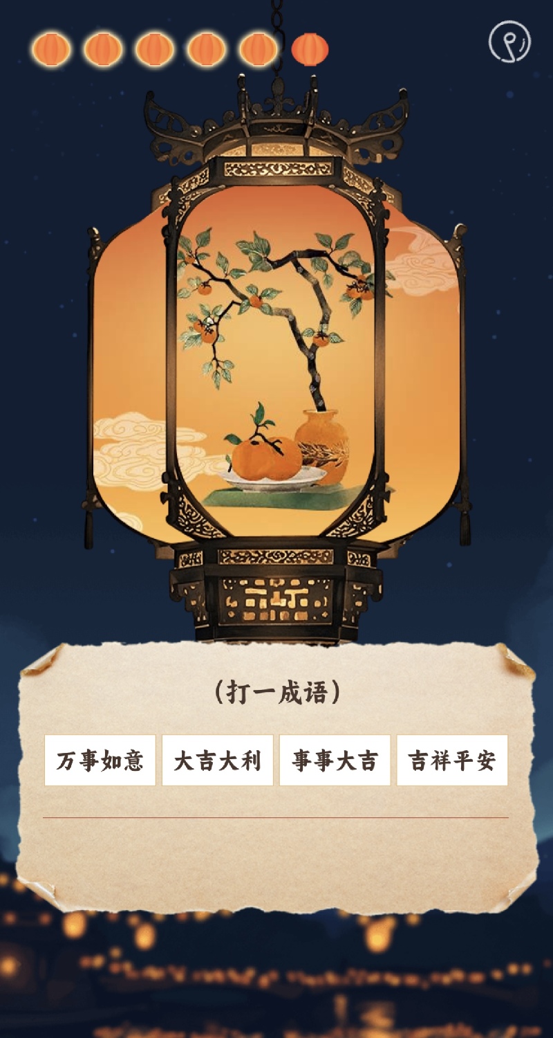【网络中国节】H5小游戏丨元宵节闹花灯 猜画谜接祝福