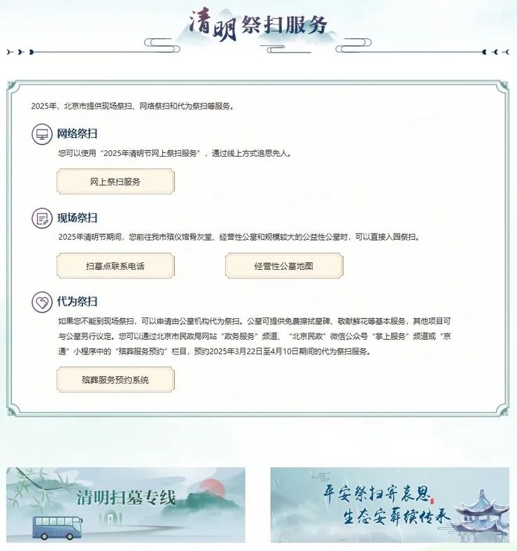 寄哀思，赏春景，清明全攻略get！