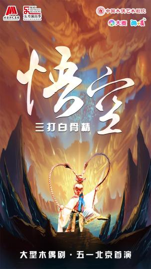 北京演艺集团“五月演出季”将启 近百场演出春夏登台