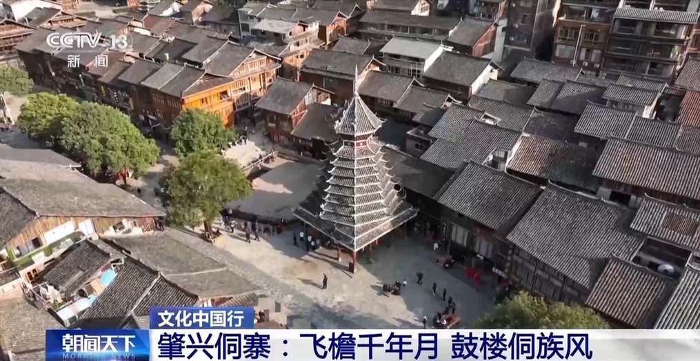 【文化中国行】千年侗寨杰作！不用一钉的鼓楼如何成为“活建筑史书”