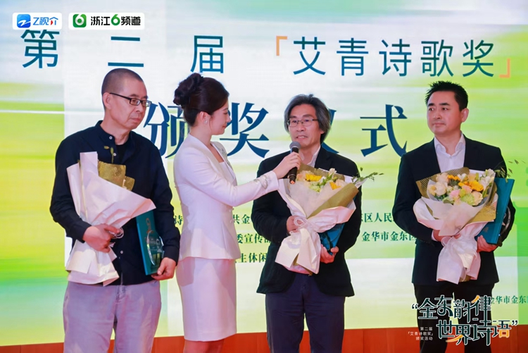 王山：艾青诗歌闪耀金东 诗歌传承与时共振