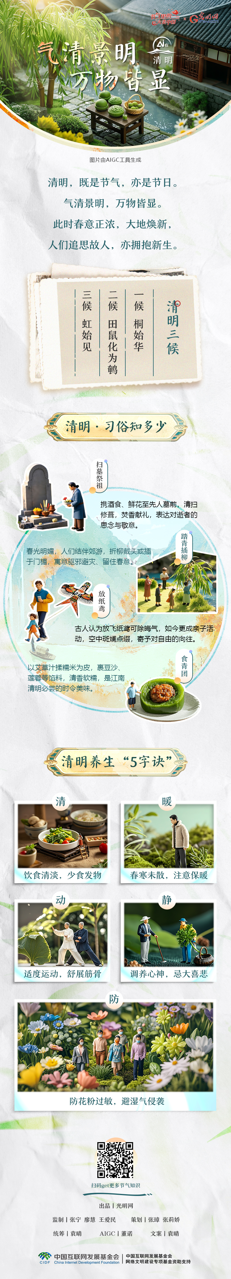 【节气里的大美中国·AI在清明】气清景明 万物皆显