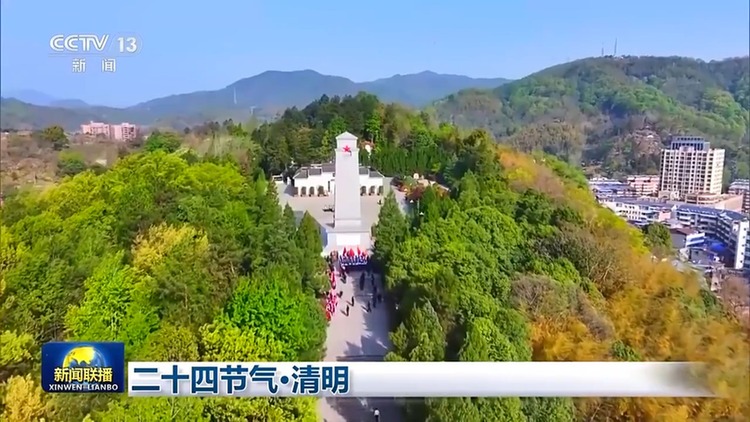 文化中国行丨二十四节气·清明 梨花风起正清明