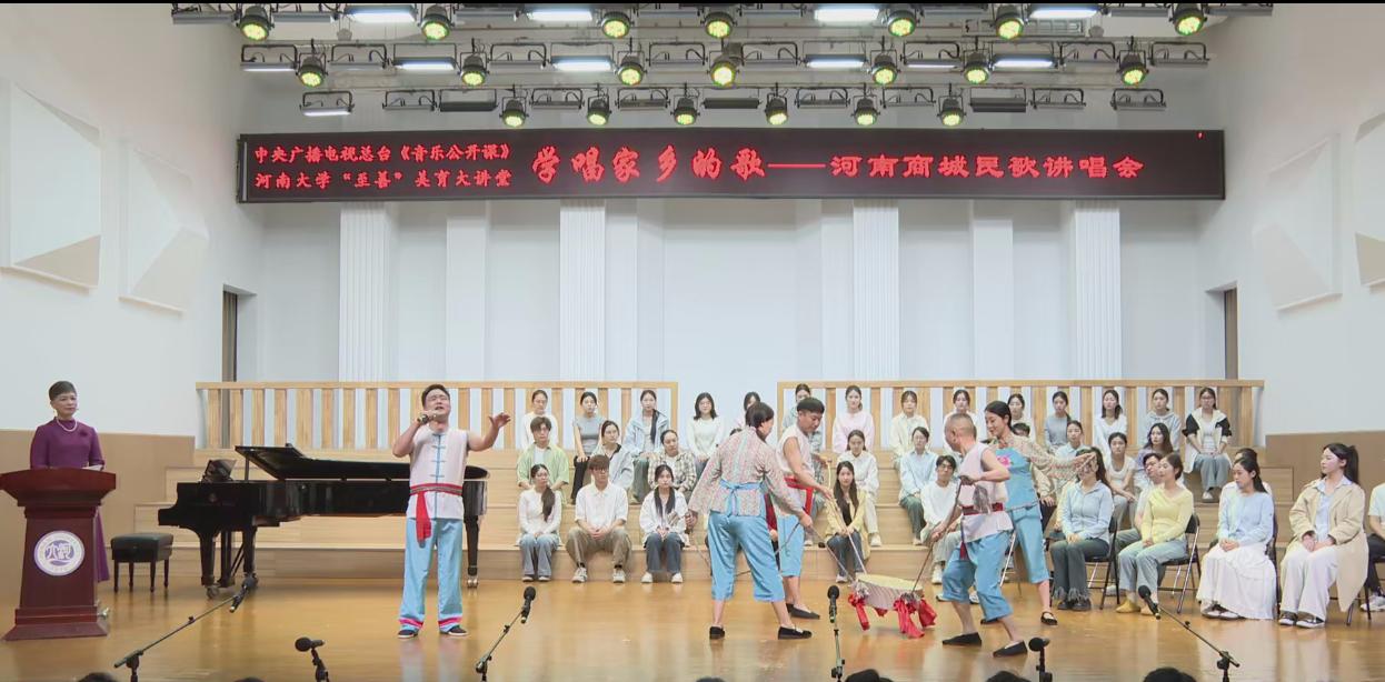 “学唱家乡的歌——河南商城民歌讲唱会”在河南大学隆重举行