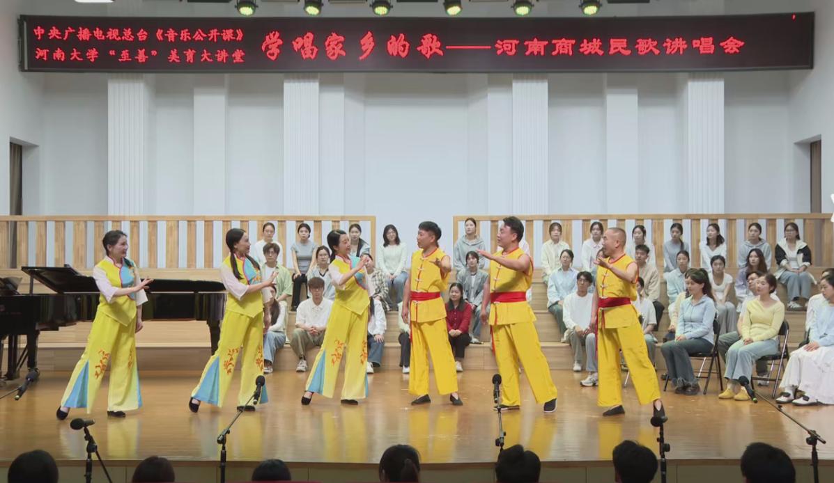 “学唱家乡的歌——河南商城民歌讲唱会”在河南大学隆重举行
