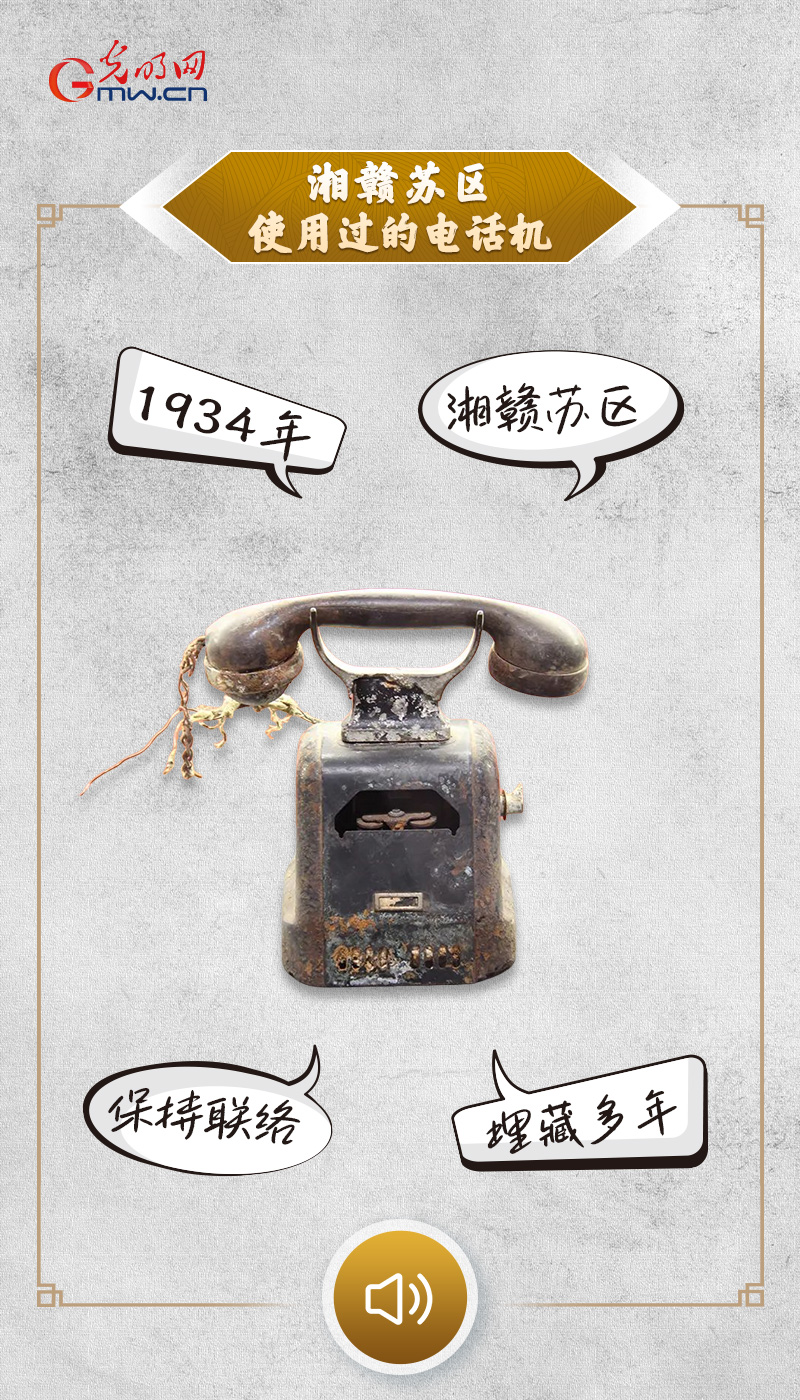 “文物会说话”有声海报|从红色电波到连接世界,听这些文物讲述电信往事 “文物会说话”有声海报|这部电话机,见证了湘赣苏区的一段传奇故事