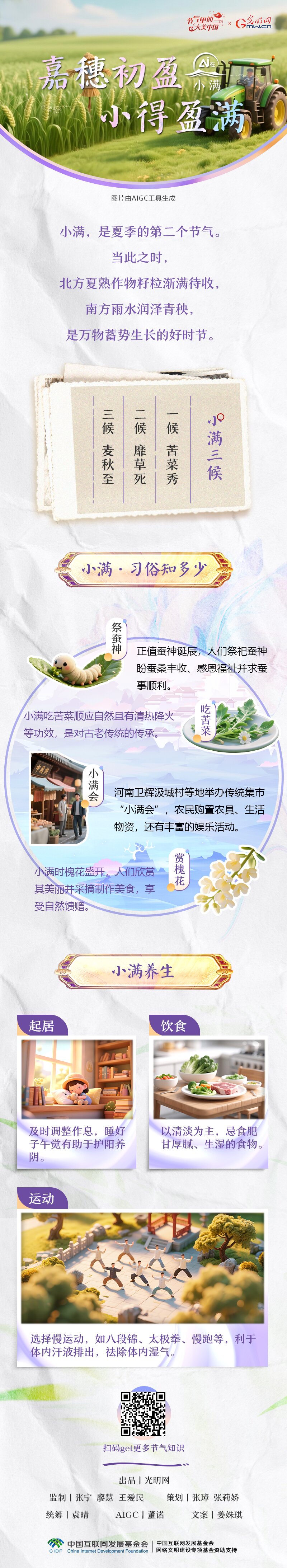 【节气里的大美中国·AI在小满】嘉穗初盈 小得盈满