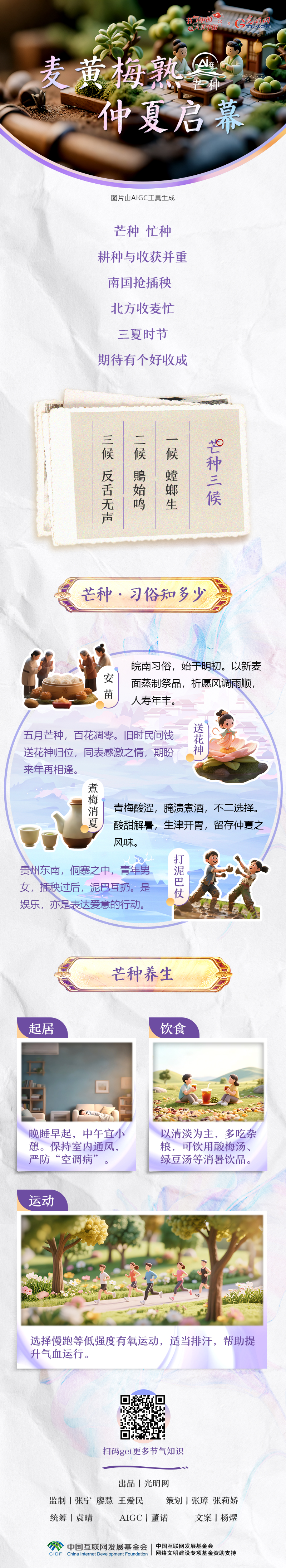 【节气里的大美中国·AI在芒种】麦黄梅熟 仲夏启幕