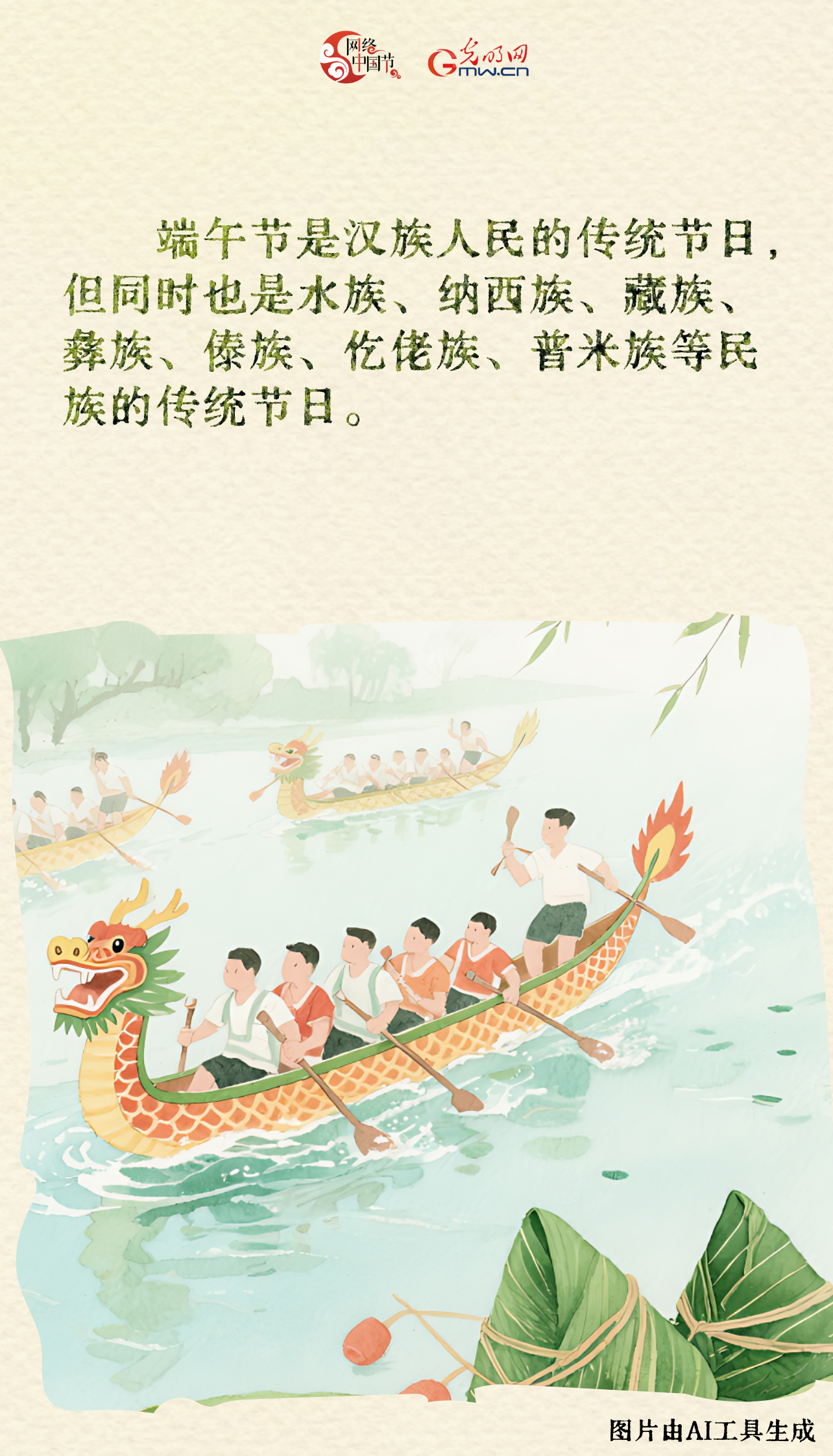 【网络中国节】端午节冷知识大挑战：你能答出几题？